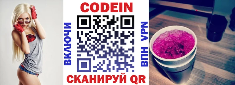 Codein Purple Drank где можно купить наркотик OMG рабочий сайт Арамиль
